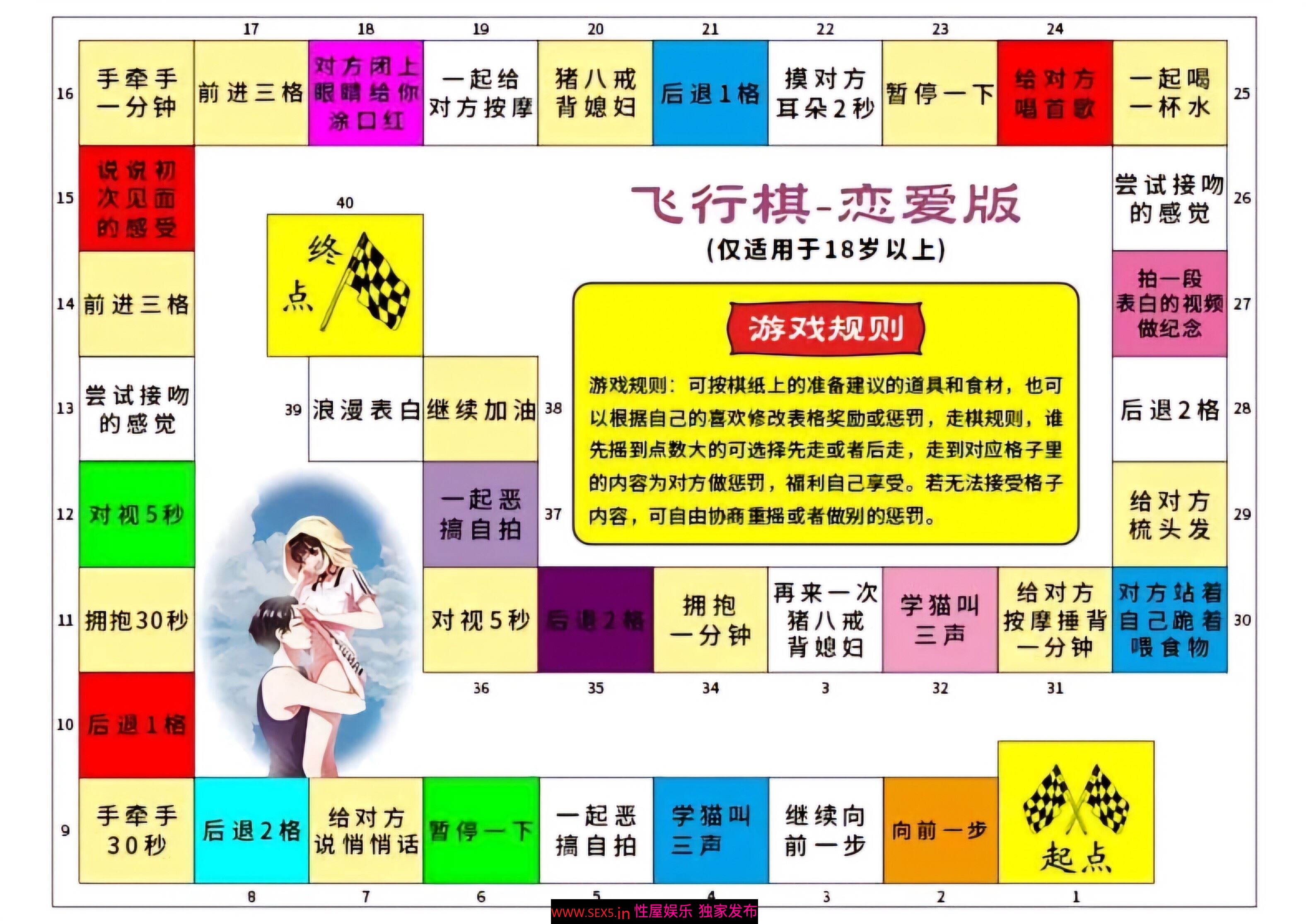 一个版本的情趣飞行棋，由浅入深，总有一款适合你[12P]